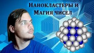 Что такое кластеры? И при чём тут магия?