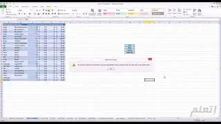 فرز البيانات وتصفيتها في - اكسل Excel-Sort/Filter
