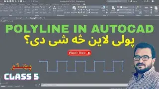 How to create Polyline in Auto CAD | Beginner Tutorial in Pashto
