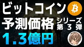 Bitcoin prediction price series 3rd [Jack Mullers] [Max Kaiser] [filbfilb] [virtual currency]