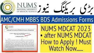 NUMS MBBS BDS Admissions/NUMS Alert 🔴/Army Medical College/MBBS BDS 2023/PMDC MDCAT 2023/NUMS 2023