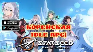 Яркие заставки и плавная картинка в корейской idle rpg - Starseeds: Asnis trigger
