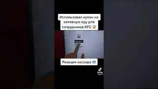 специальный промокод в KFC🍟➕🍔➕🍗