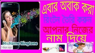 #how to make ringtone with your name#my name ringtone