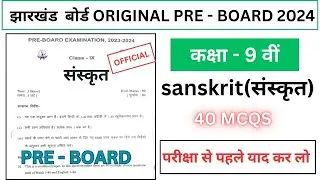 class 9 Sanskrit original pre board  question answer 2024 || Sanskrit pre  board question paper mcqs