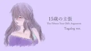 Ainury - 15歳の主張(The 15-Year Old's Argument) / 傘村トータ Tagalog ver.