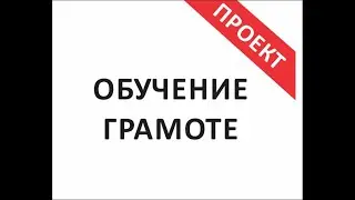 "Обучение грамоте" ОГ2