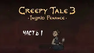 Creepy Tale 3: Ingrid Penance ► Прохождение на русском ► Часть 1