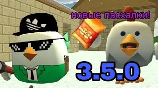 ШОК😱 Я нашёл пасхалки 3.5.0🎊 !?!?