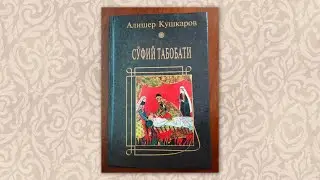 So'fiy tabobati | Kitob taqdimoti