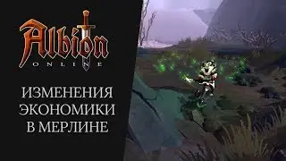 Изменения экономики в обновлении Мерлин