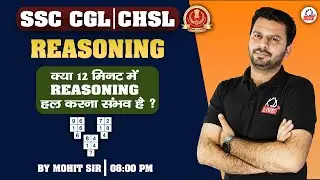 SSC - CGL/CHSL | क्या 12 मिनट में REASONING हल करना संभव है ? Tips & Tricks By Mohit Kawatra Sir