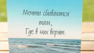 Исполнится ли задуманное?🤔😊😉