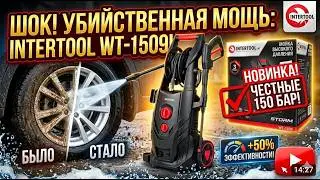 Мойка высокого давления WT 1509 STORM INTERTOOL