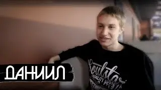 ИНТЕРВЬЮ ДАНИЛА (вДудь) | ПИЛОТНЫЙ ВЫПУСК