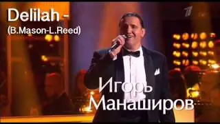 Delilah - Игорь Манаширов