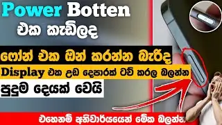 How to screen on off without power button sinhala | double tap to screen on off | Dulen Tech Lk