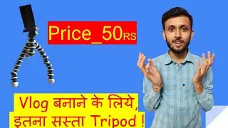 Vlogging Ke Liye Kaisa Tripod Le || Vlogging Ke Liye Sasta Tripod Kaise Kharide || 2020