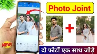 How to combine multiple photos in a single background using the Photo Joint app.
