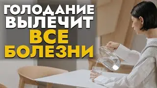 СОБЛЮДАЙ ЭТИ ПРАВИЛА ГОЛОДАНИЯ / Фролов Ю.А.