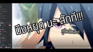 หยุดนะสักทีเถอะนะ! (ฝึกพากย์สด)