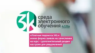 Анонс СЭО 3KL 4.1.11а: расширенные возможности плагина «Платная подписка 3KL».