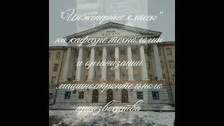 Маркер на кафедре ТОМП (