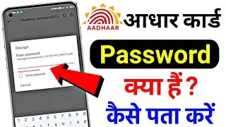 आधार कार्ड PDF पासवर्ड कैसे खोलें || How to open aadhar card pdf file