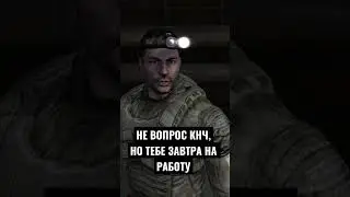 Сталкер разговаривает с Дегтяревым о Припяти 