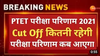 ptet result 2021 latest update | ptet final cutoff | ptet 2021 News | ptet cutoff,results,answer key