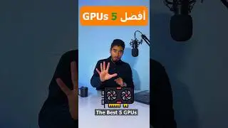 افضل 5 كروت شاشة #gpu