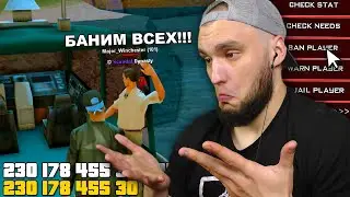 ЧЕМ ЗАНИМАЮТСЯ НОЧНЫЕ АДМИНЫ В GTA SAMP ?