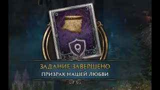 Хогвартс Наследие Призрак нашей любви