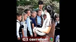1 сентября📚 - фотографируй глазами🎦