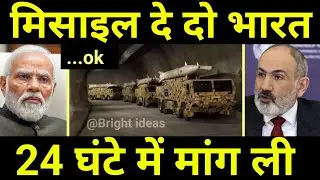 Armenia मांगने लगा भारतीय मिसाइल 🔥 12 Countries wants Indian MISSILES