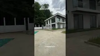 Дом в Сочи на большом участке. 