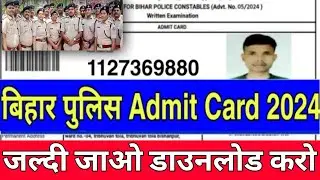 👮Bihar Police Constable Admit Card 2024 Kaise Download Kare | Bihar Police Admit Card 2024 |