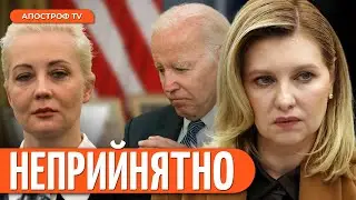 ЗЕЛЕНСЬКА ВІДМОВИЛА Байдену: причина – Навальна