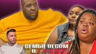 Самая огромная ► Семья весом в тонну ► Сезон 1/2