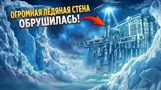 Обрушение ледяной стены в Антарктиде и потрясающие открытия учёных под ней