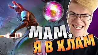 ТУПА УГАРАЕМ И ОРЁМ В DEAD BY DAYLIGHT