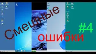 Заец-жираф | Смешные ошибки с Ириниой #4