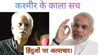 Pushpendra Kulshrestha कश्मीर के काला सच और मोदी जी को बधाई 370। by Kehsiva Yor