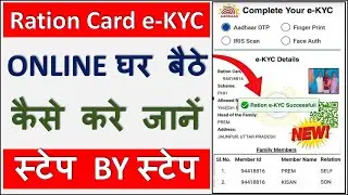 Ration Card e-KYC online | ration Card e-KYC - Ration Card Kyc Kaise Kare Online 2024 I