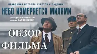 Обзор на фильм 
