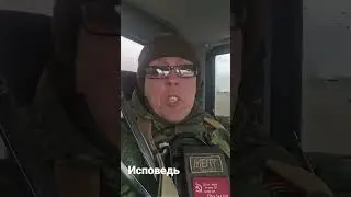Исповедь
