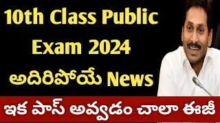 AP 10th class public exam 2024|10th class public exam 2024 ap|SSC exam 2024 ap|10th class board exam