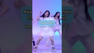 Айдолы с твоим типом личности (mbti) Часть 2/3 #kpop #kpop4ek