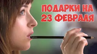 ЧТО ПОДАРИТЬ НА 23 ФЕВРАЛЯ? ИДЕИ ПОДАРКОВ ДЛЯ МУЖЧИН от EnotShow