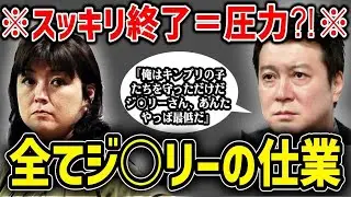 【ジュリー激怒】スッキリ終了はジャニーズ事務所の圧力⁈また、SMAP騒動とキンプリ退所には共通の裏事情があったことを鈴木おさむが暴露⁈など徹底解説！